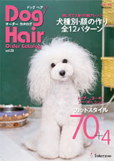 ドッグヘアオーダーカタログ Vol.2　2013年4月版 インターズー