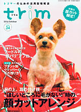 トリム VOL.34 2014年10月版