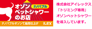 オゾンペットシャワーのお店　ドッグライフサポートタロイモ