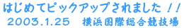 はじめてピックアップされました!! 2003.1.25 横浜国際総合競技場